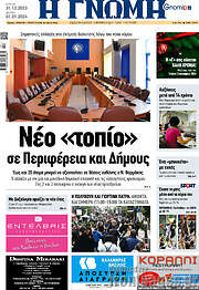 /Η Γνώμη