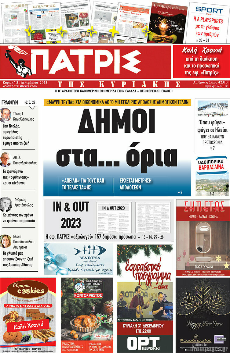 Πατρίς