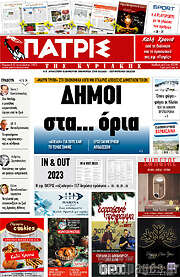 /Πατρίς