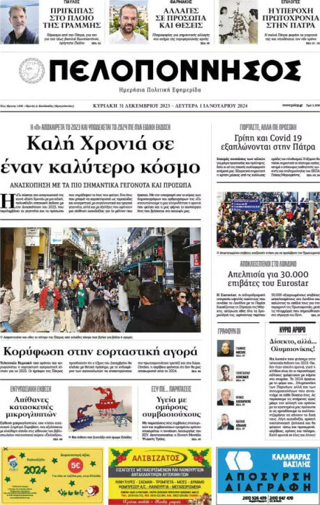 Πελοπόννησος