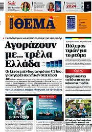 /Πρώτο Θέμα