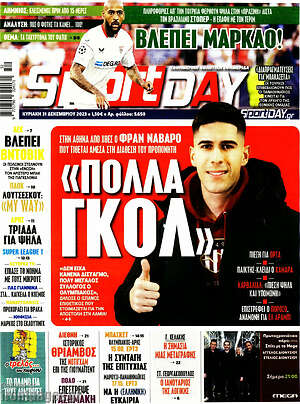 Πρωτοσέλιδο εφημερίδας Sport Day - protoselida