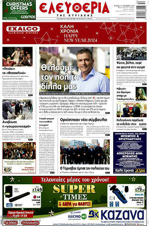 Πρωτοσέλιδο Ελευθερία