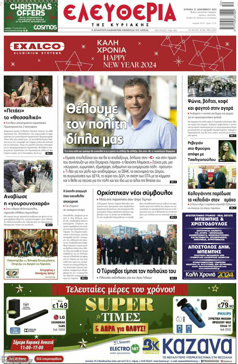 Ελευθερία