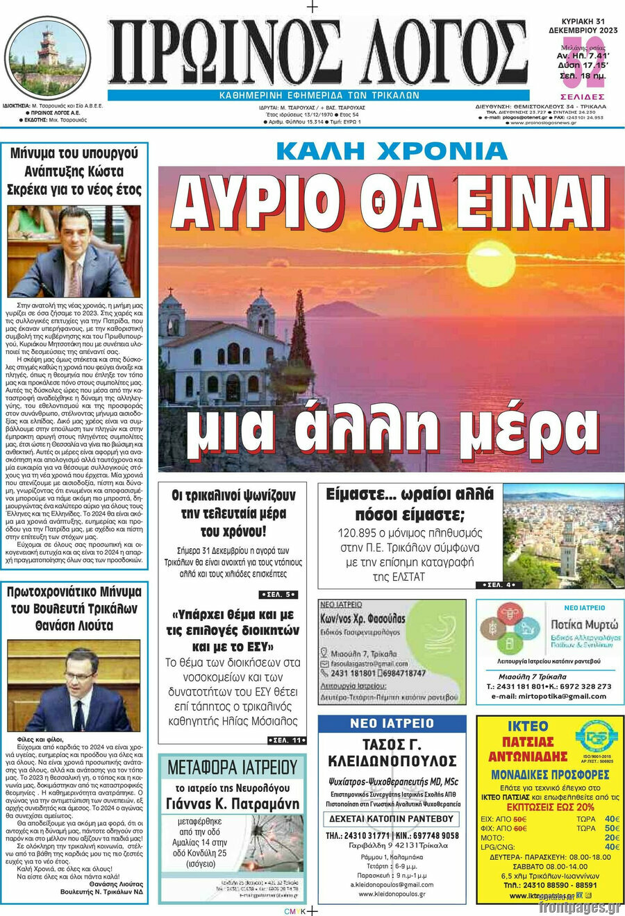 Πρωινός Λόγος