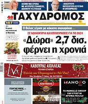 /Ταχυδρόμος