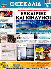 /Θεσσαλία