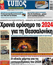 /Τύπος Θεσσαλονίκης