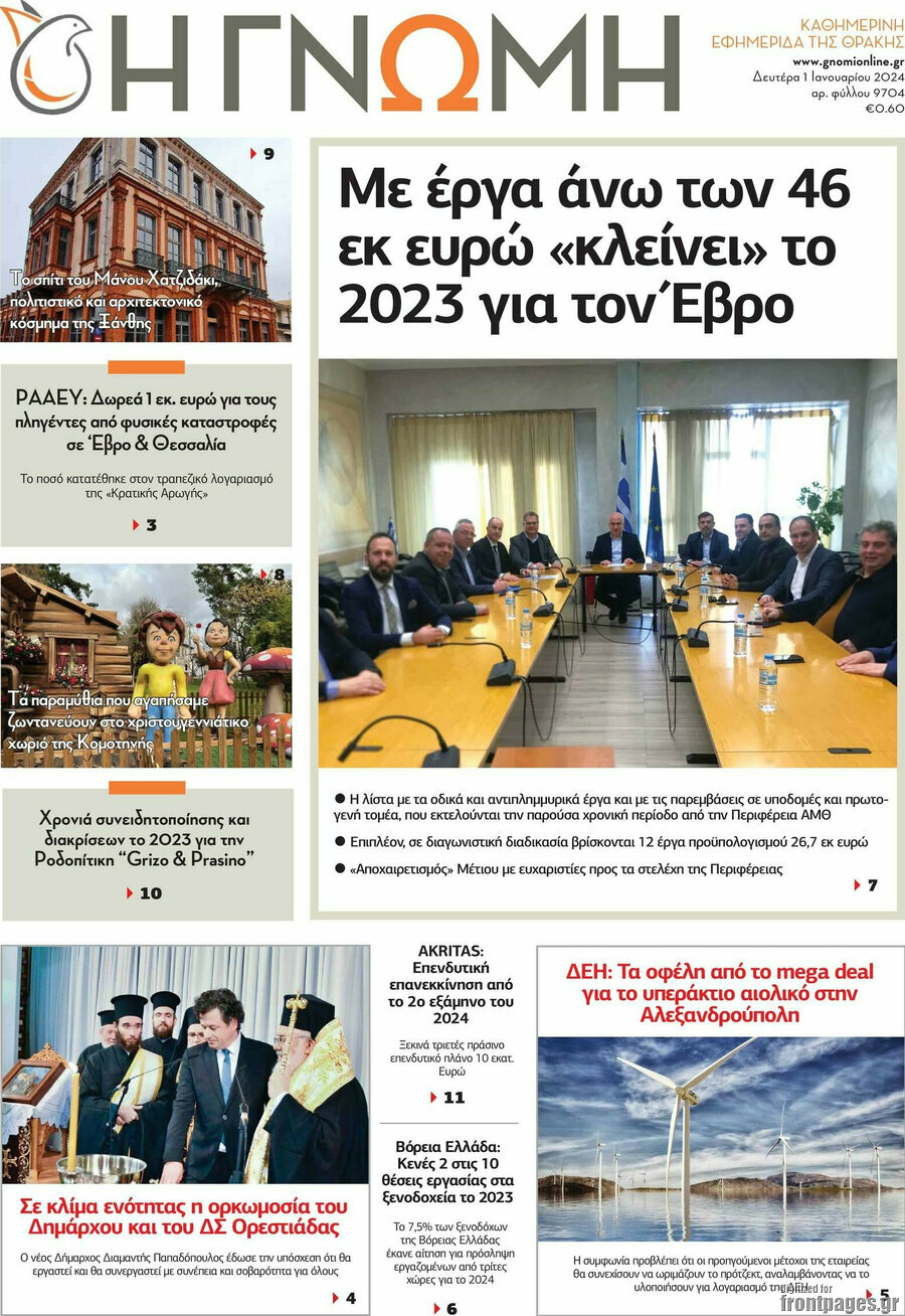 Η Γνώμη