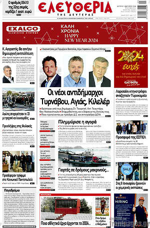 Πρωτοσέλιδο Ελευθερία