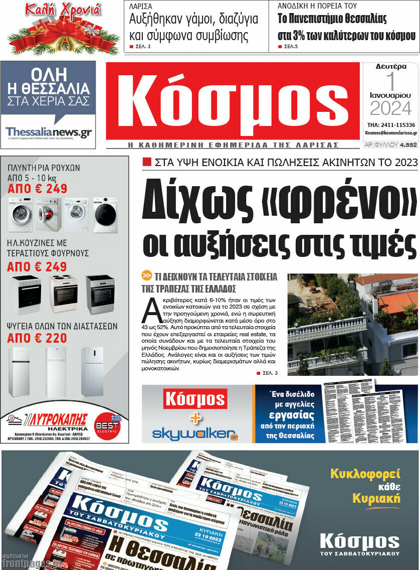 Κόσμος