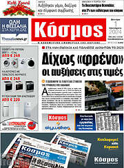/Κόσμος