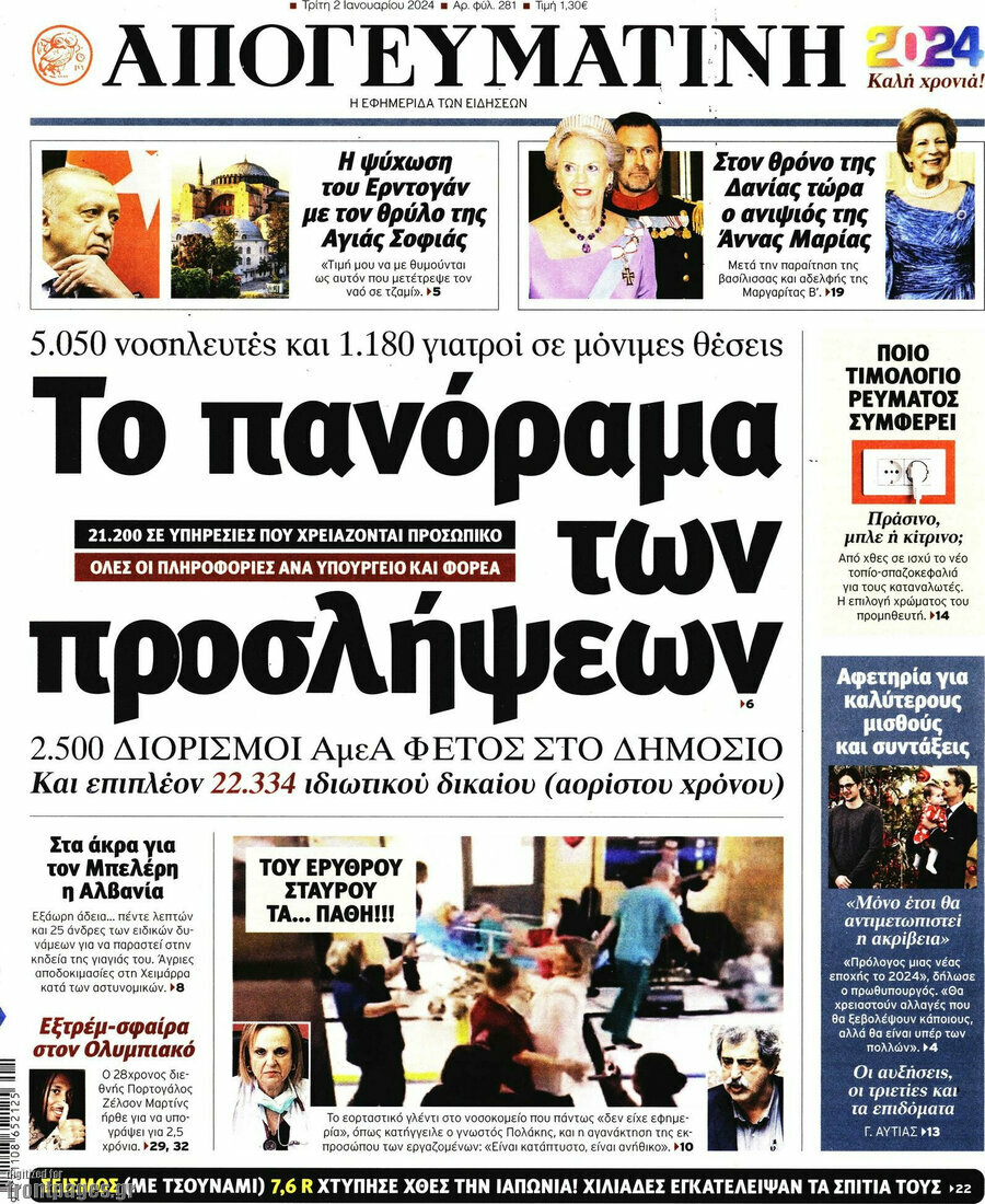 Απογευματινή
