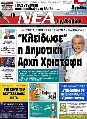 Πρωτοσέλιδο Νέα της Λέσβου