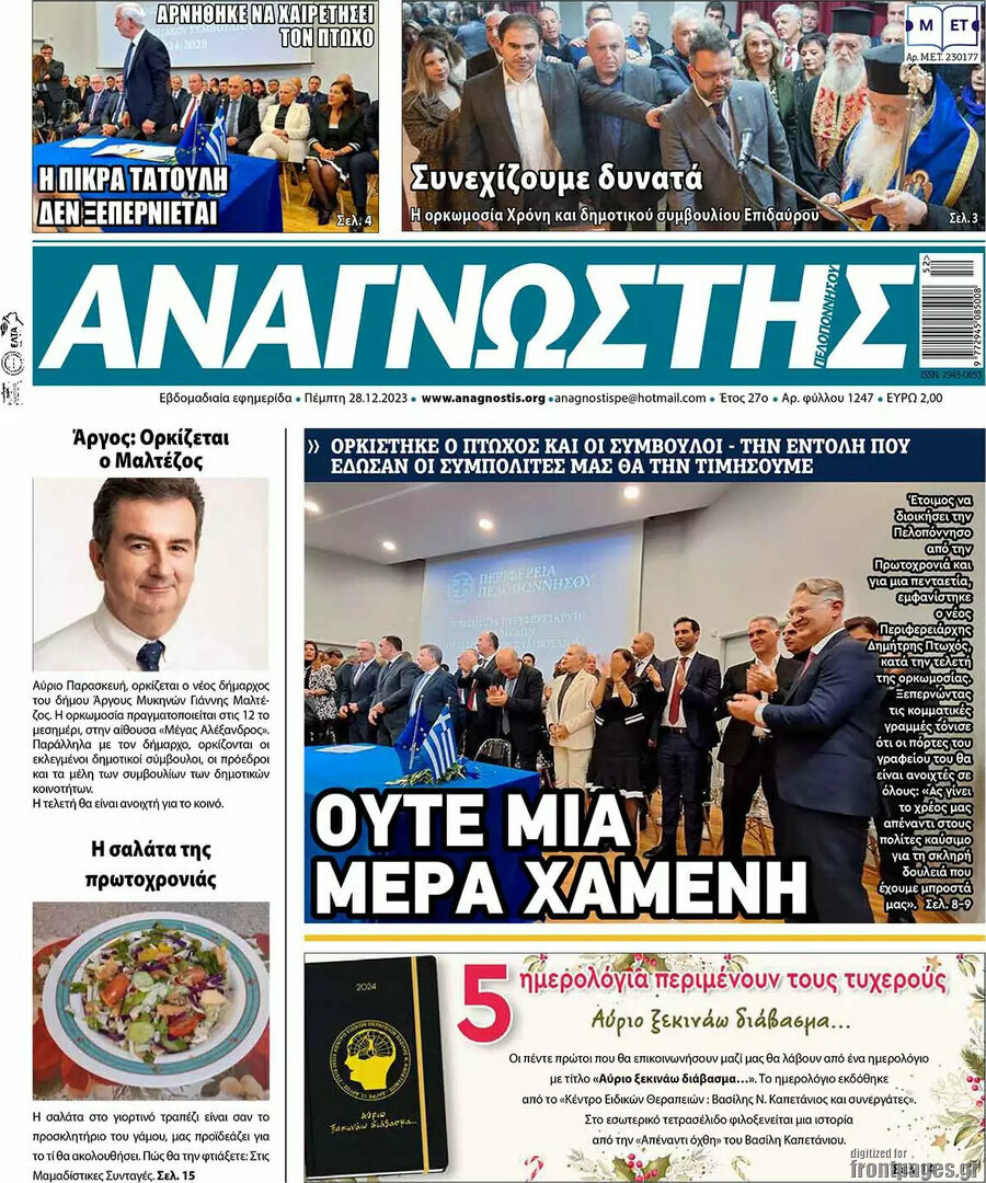 Αναγνώστης
