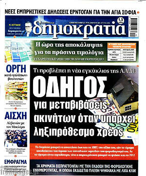 Πρωτοσέλιδο εφημερίδας Δημοκρατία - protoselida