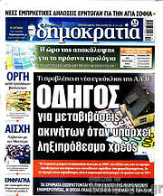 /Δημοκρατία
