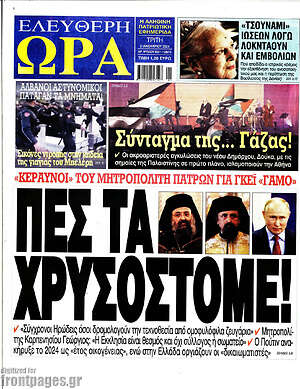 Πρωτοσέλιδο εφημερίδας Ελεύθερη ώρα - protoselida