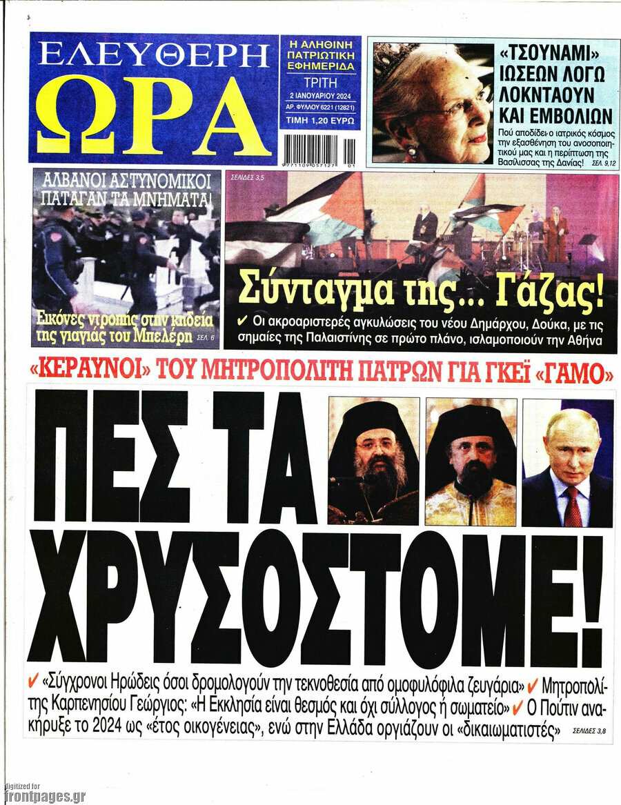 Ελεύθερη ώρα