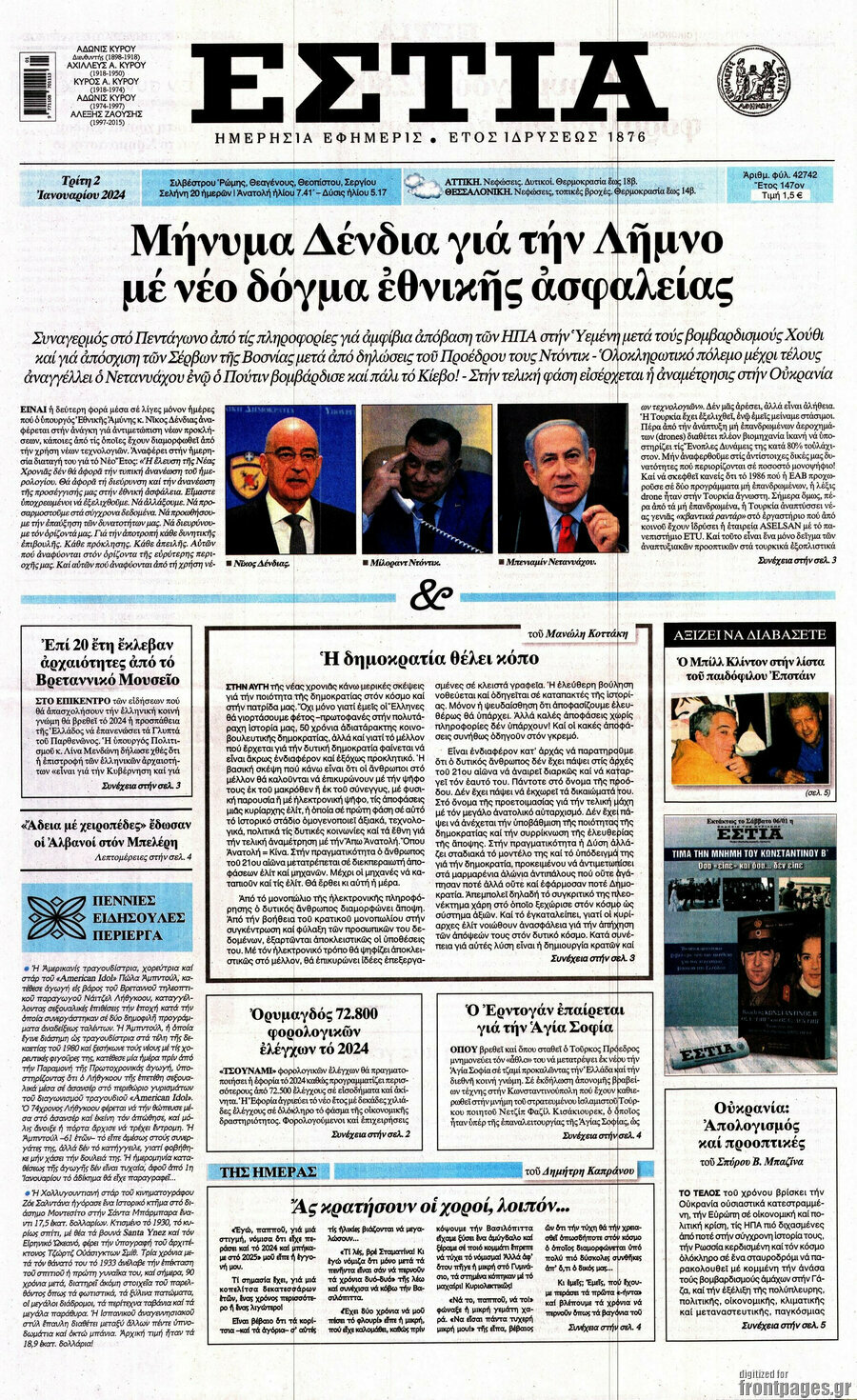 Εστία