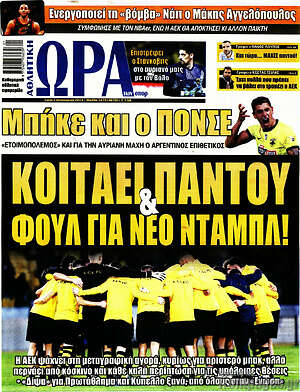 Πρωτοσέλιδο εφημερίδας Η Ώρα των Σπορ - protoselida