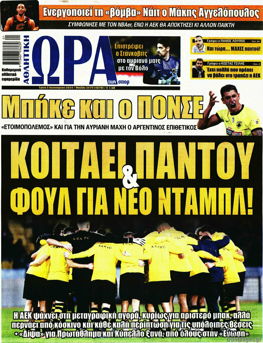Η Ώρα των Σπορ