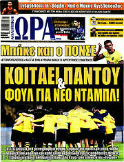 /Η Ώρα των Σπορ