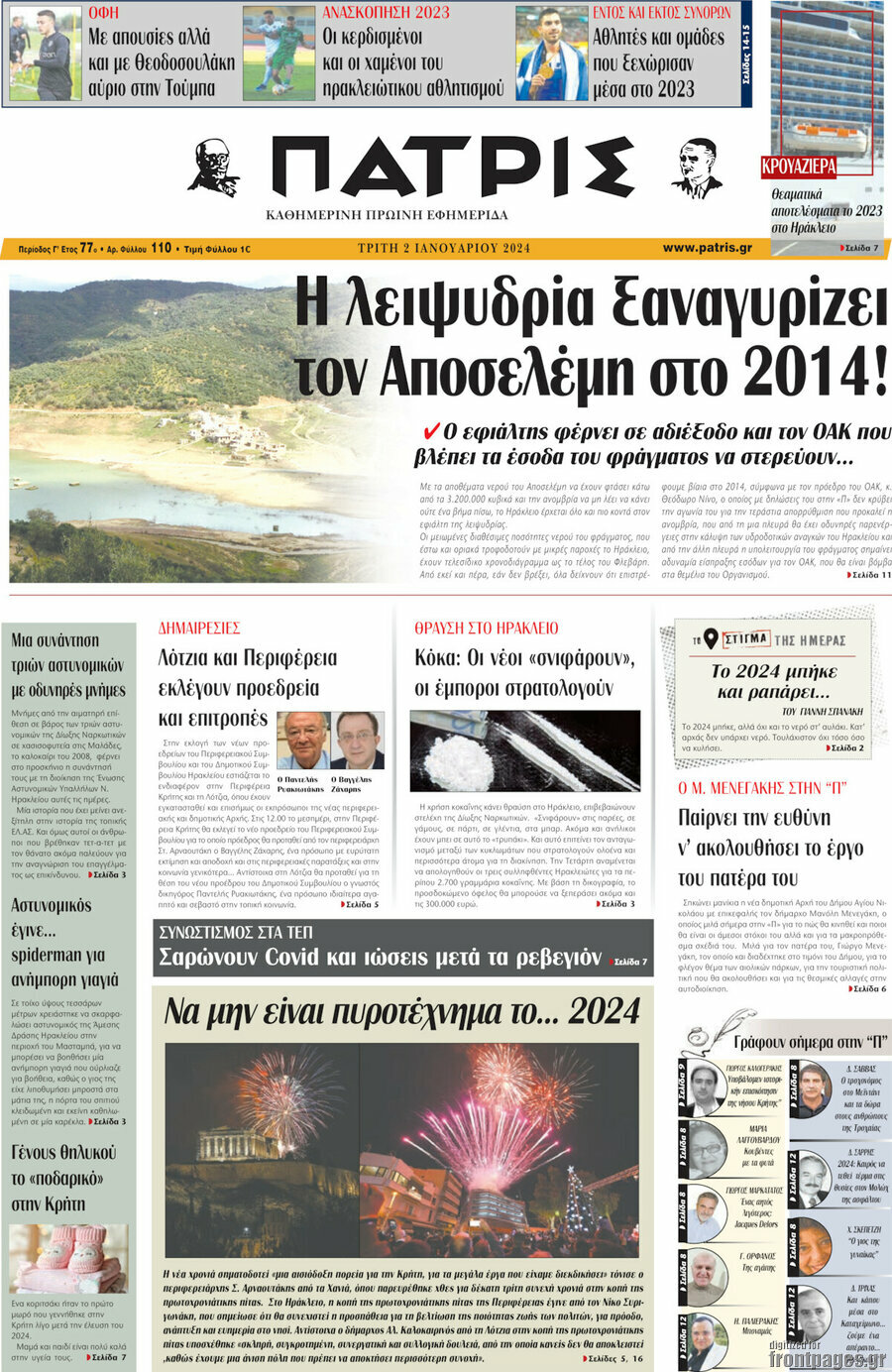 Πατρίς
