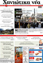 /Χανιώτικα Νέα