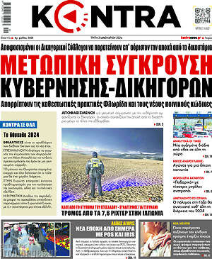 Kontra News: Μετωπική σύγκρουση κυβέρνησης-δικηγόρων