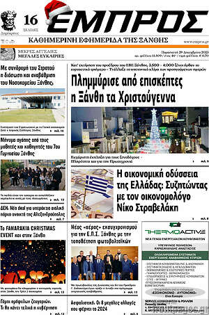 Πρωτοσέλιδο Εμπρός