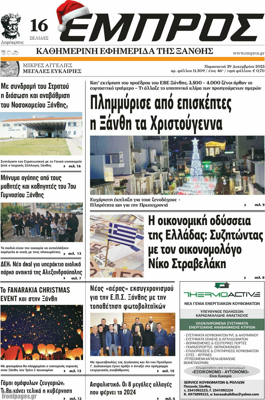 Εμπρός