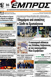 /Εμπρός