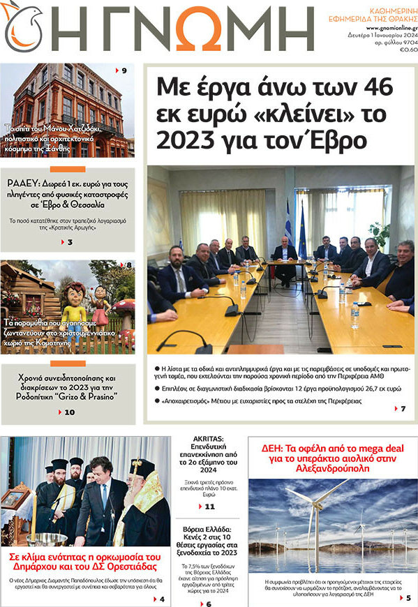 Η Γνώμη