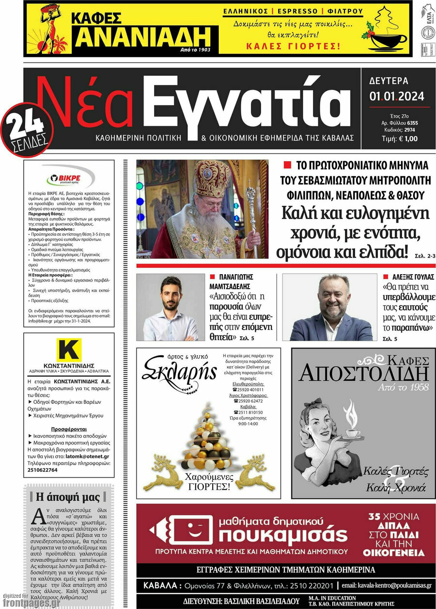 Νέα Εγνατία
