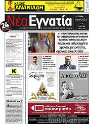 /Νέα Εγνατία