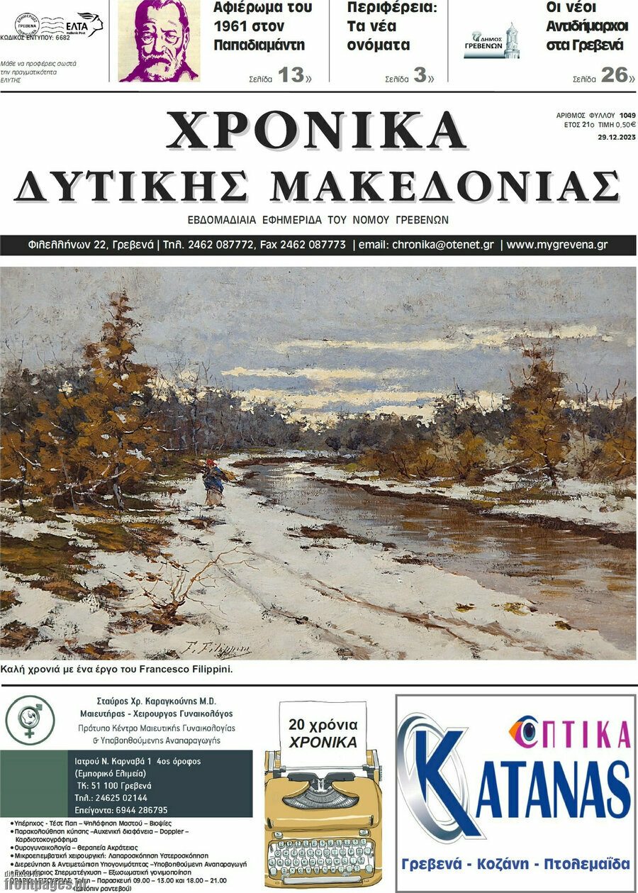Χρονικά