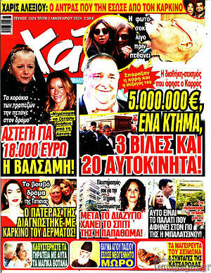 Περιοδικό Χάι
