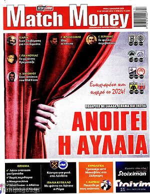 Πρωτοσέλιδο εφημερίδας Match Money - protoselida