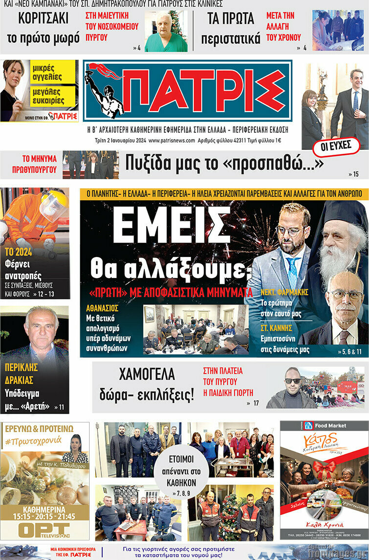Πατρίς