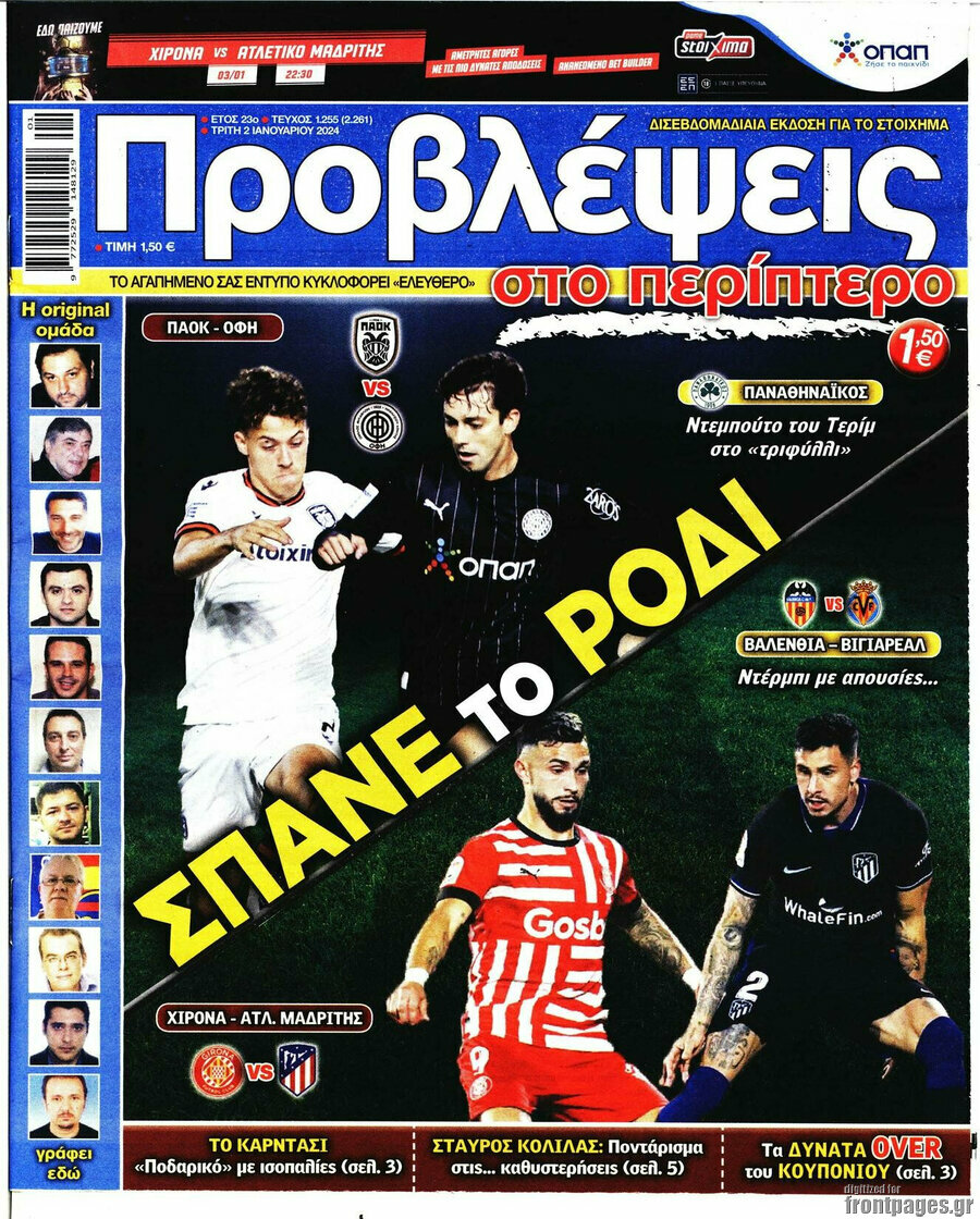 Προβλέψεις