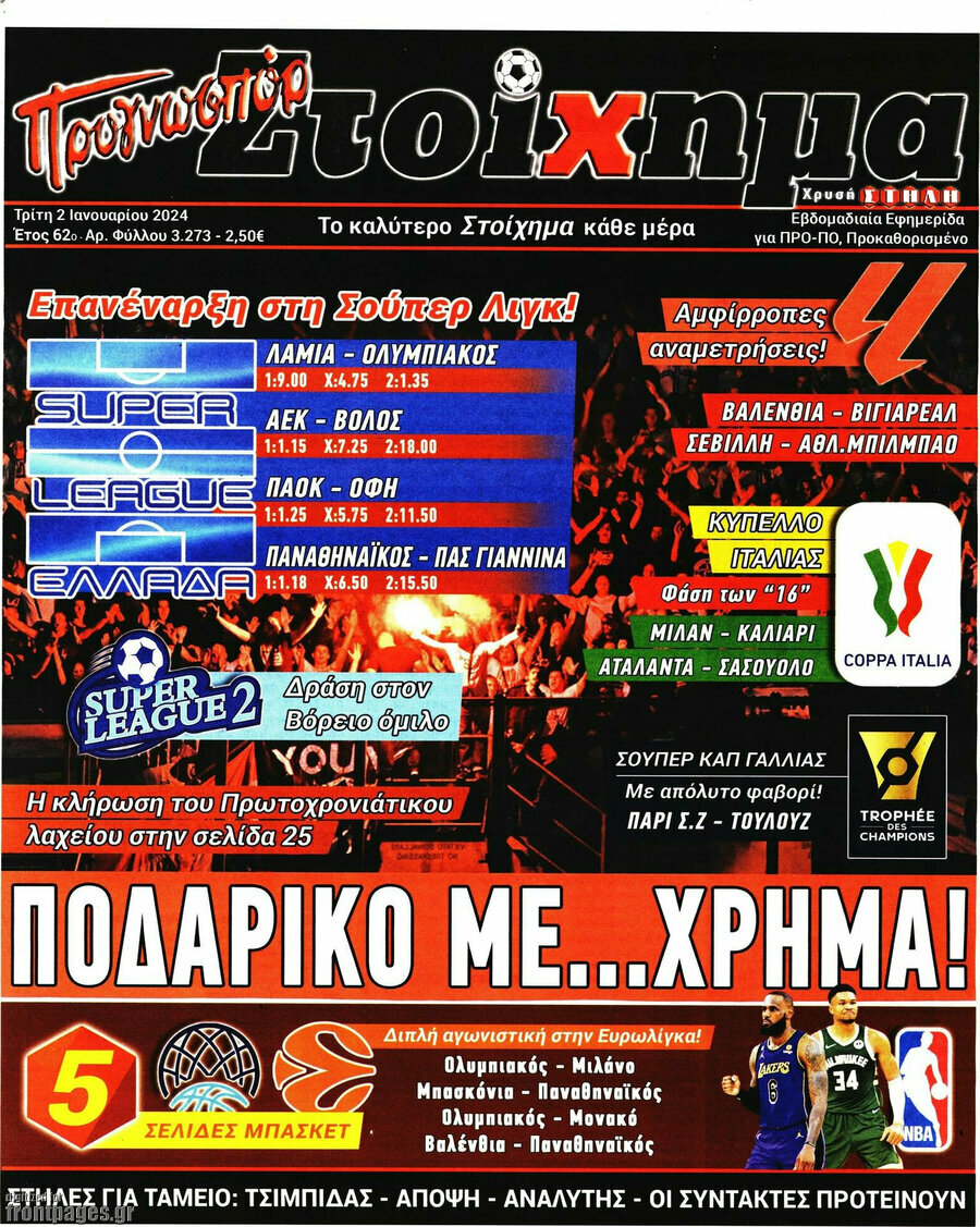 Προγνωσπόρ Στοίχημα