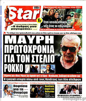 Πρωτοσέλιδο εφημερίδας Star press - protoselida