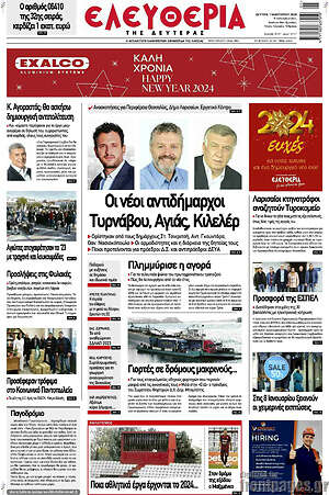 Πρωτοσέλιδο Ελευθερία