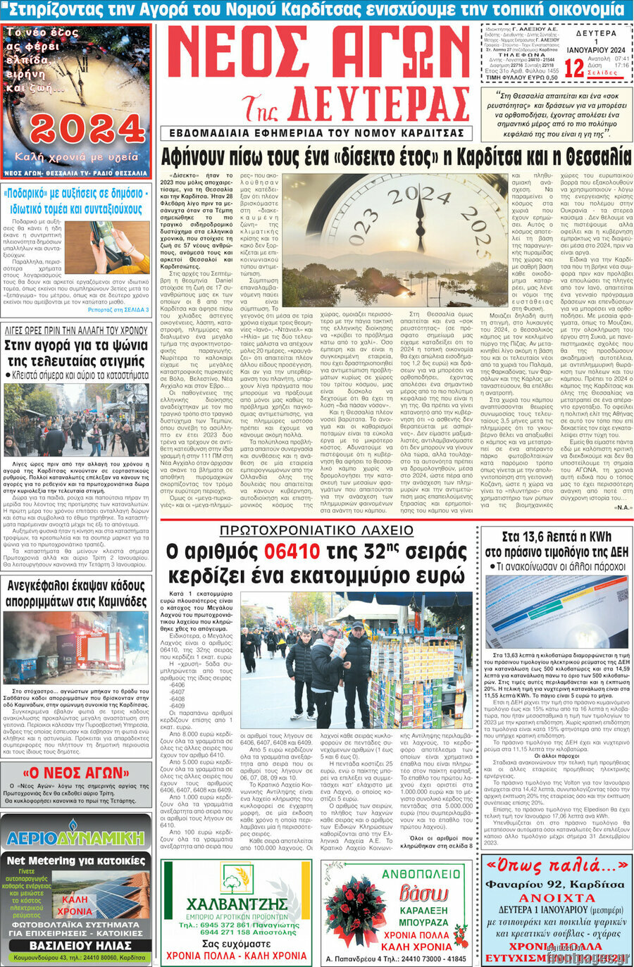 Νέος Αγών