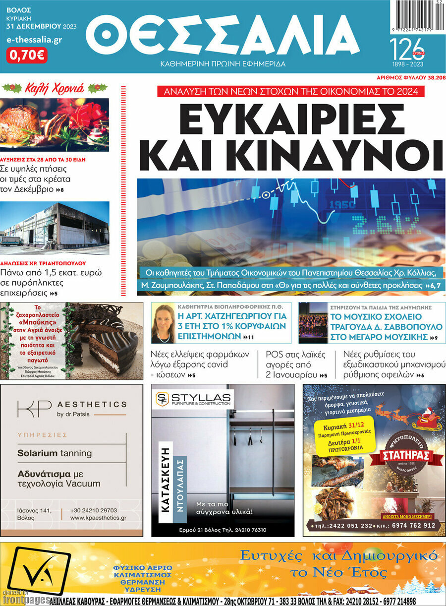 Θεσσαλία