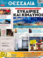 /Θεσσαλία