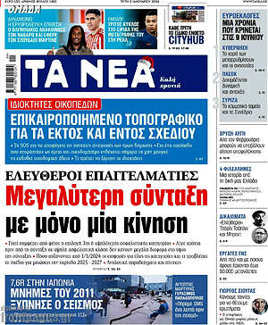 Τα Νέα: Μεγαλύτερη σύνταξη με μόνο μία κίνηση