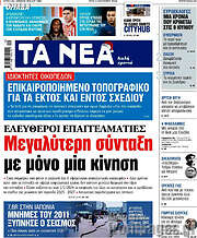 /Τα Νέα