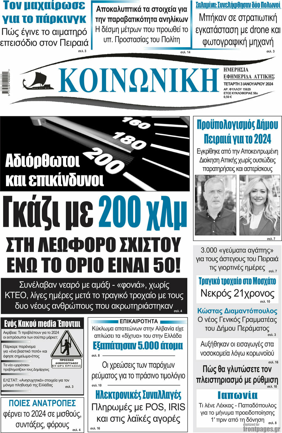 Κοινωνική